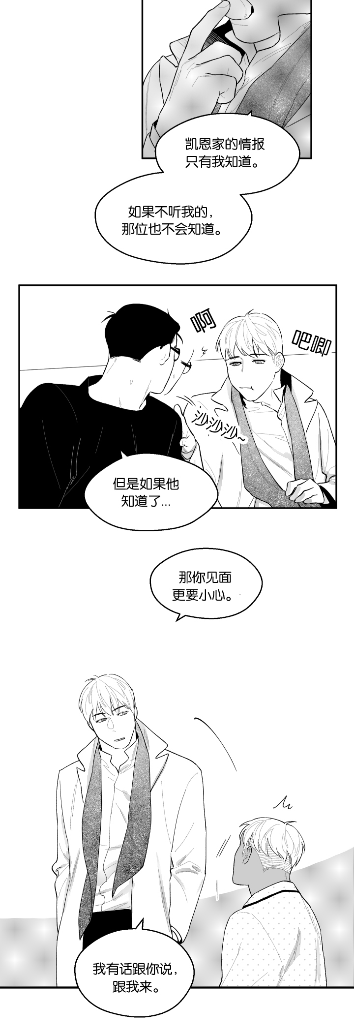 《夜游精灵》漫画最新章节第44话免费下拉式在线观看章节第【19】张图片