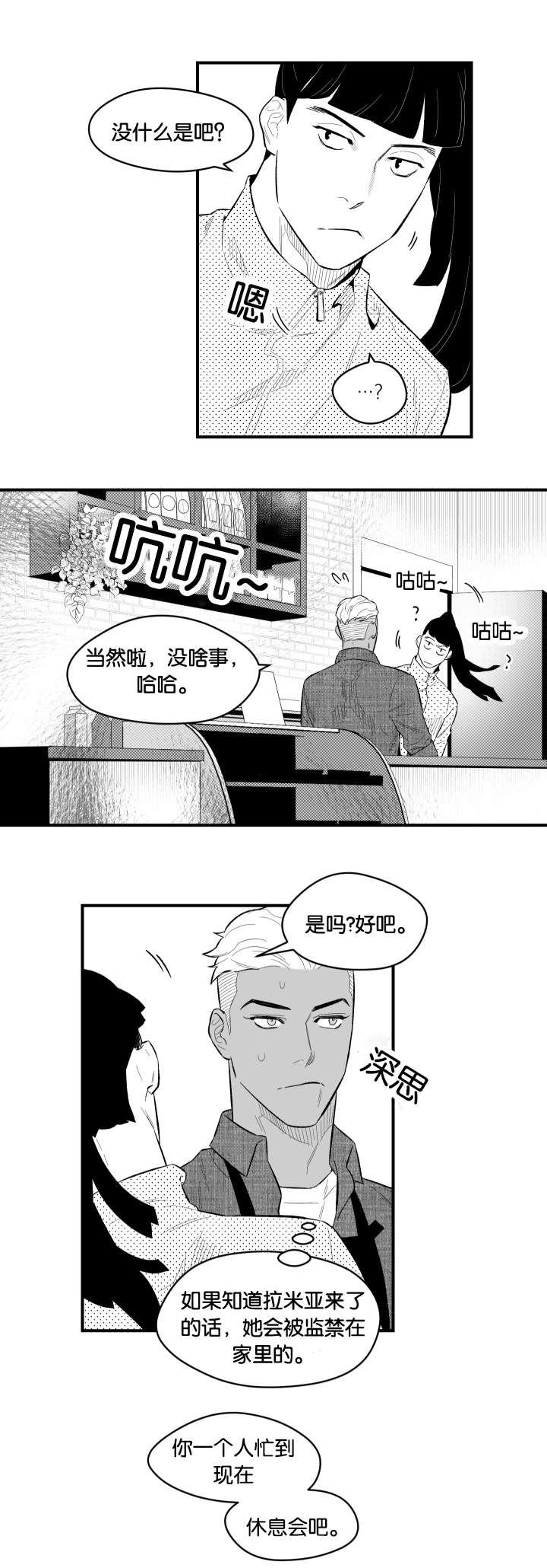 《夜游精灵》漫画最新章节第11话免费下拉式在线观看章节第【19】张图片