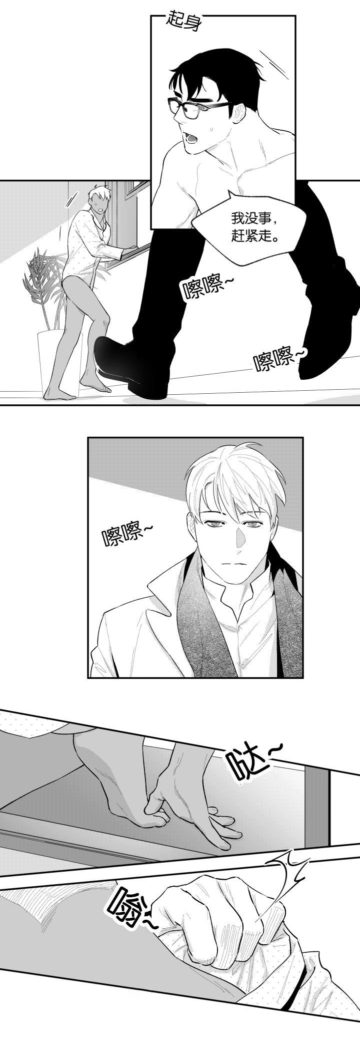 《夜游精灵》漫画最新章节第44话免费下拉式在线观看章节第【9】张图片