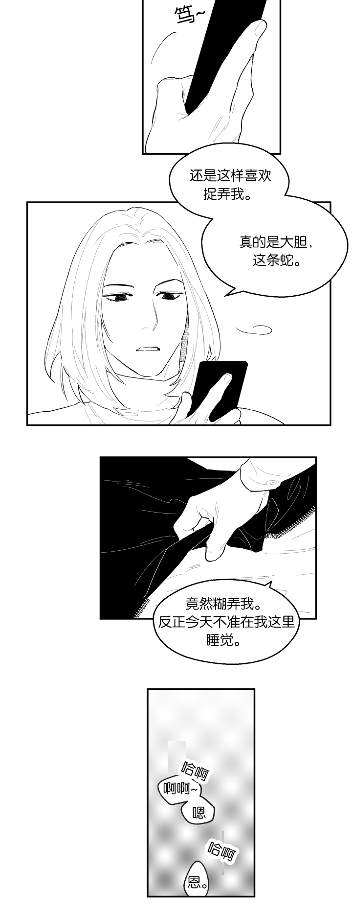 《夜游精灵》漫画最新章节第50话免费下拉式在线观看章节第【7】张图片