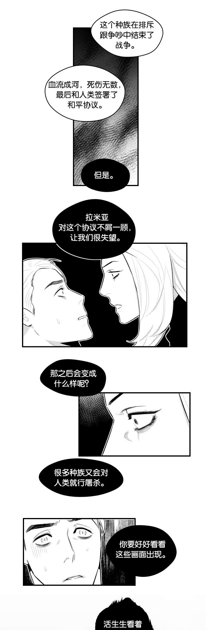 《夜游精灵》漫画最新章节第15话免费下拉式在线观看章节第【13】张图片