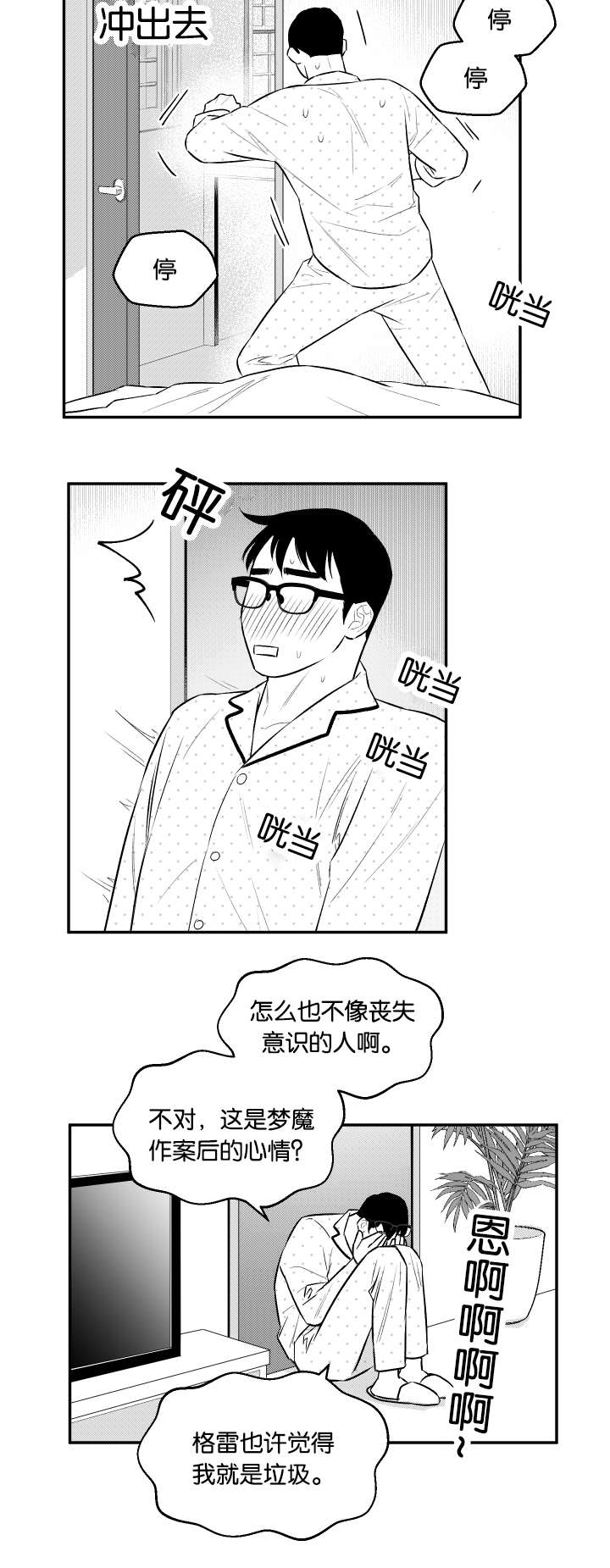 《夜游精灵》漫画最新章节第37话免费下拉式在线观看章节第【15】张图片