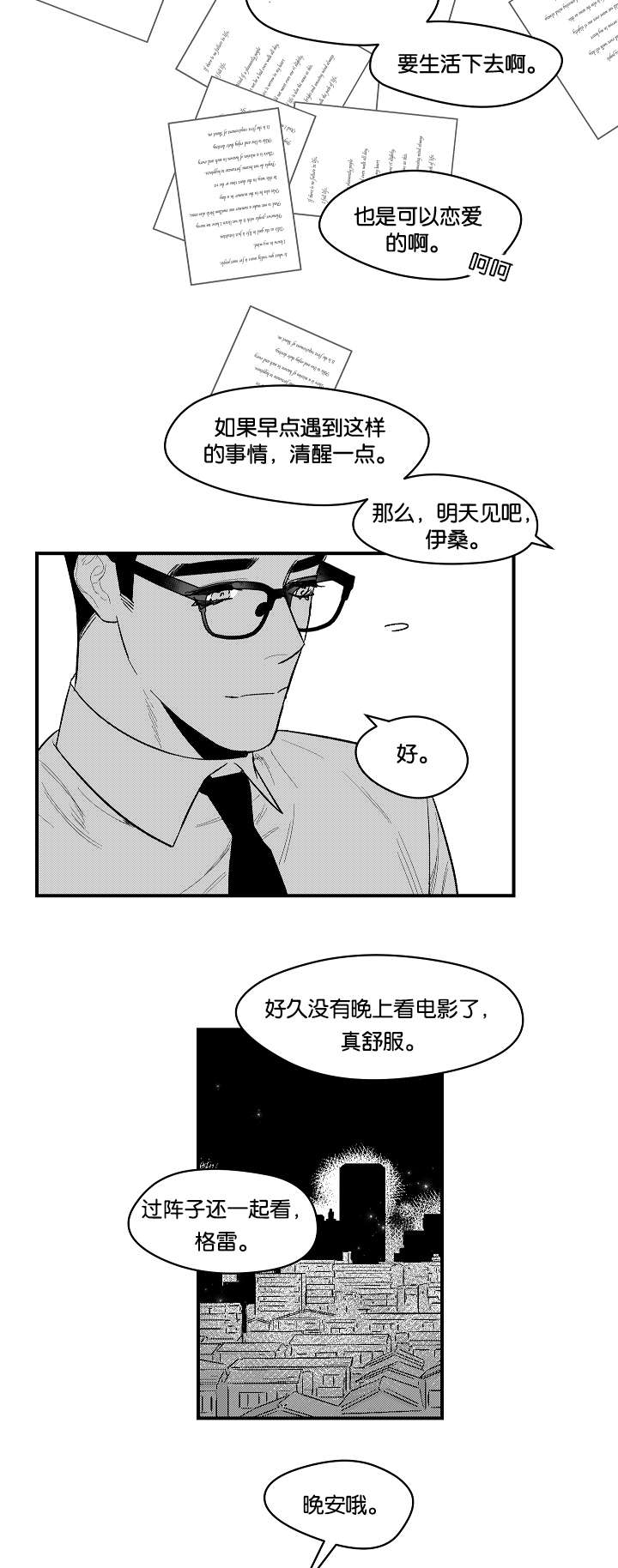 《夜游精灵》漫画最新章节第7话免费下拉式在线观看章节第【7】张图片