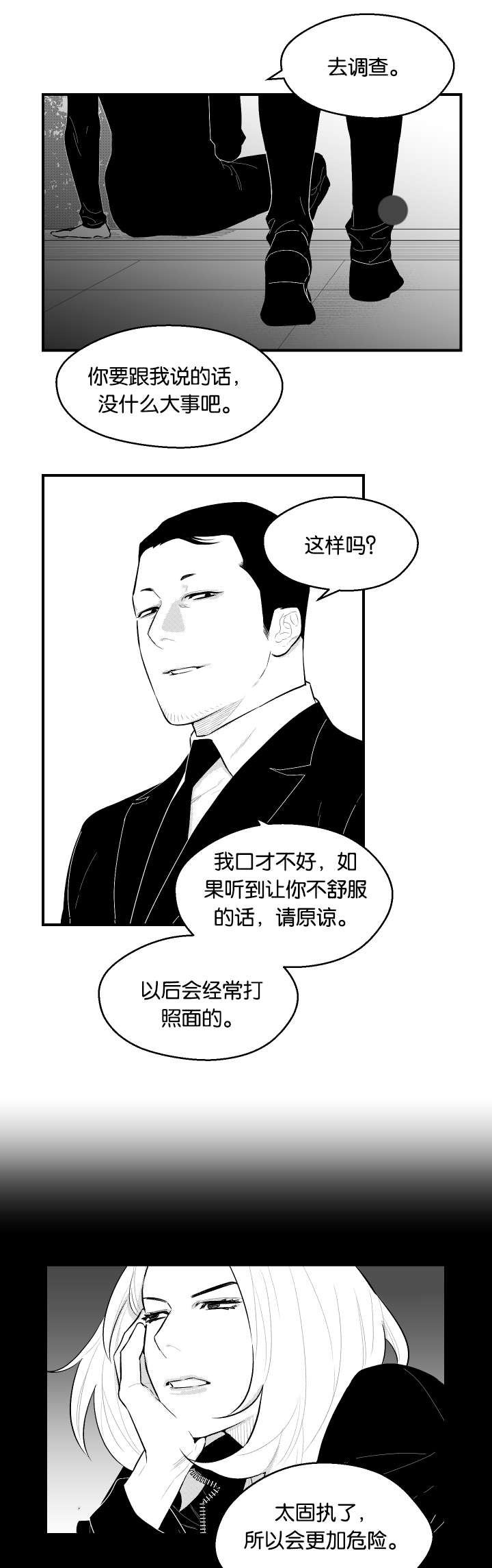 《夜游精灵》漫画最新章节第24话免费下拉式在线观看章节第【9】张图片