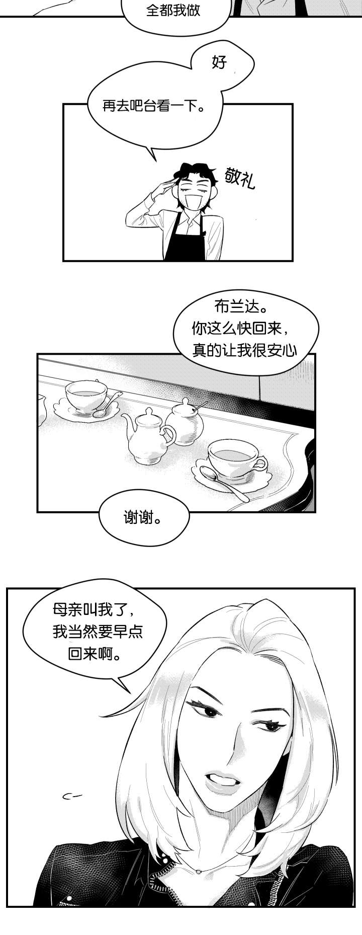 《夜游精灵》漫画最新章节第3话免费下拉式在线观看章节第【17】张图片