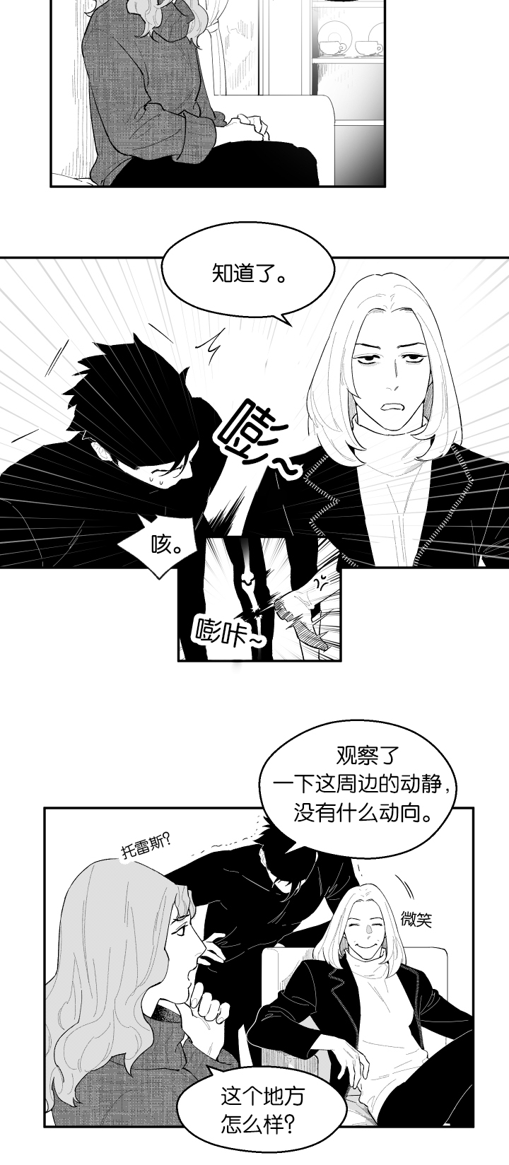 《夜游精灵》漫画最新章节第48话免费下拉式在线观看章节第【3】张图片