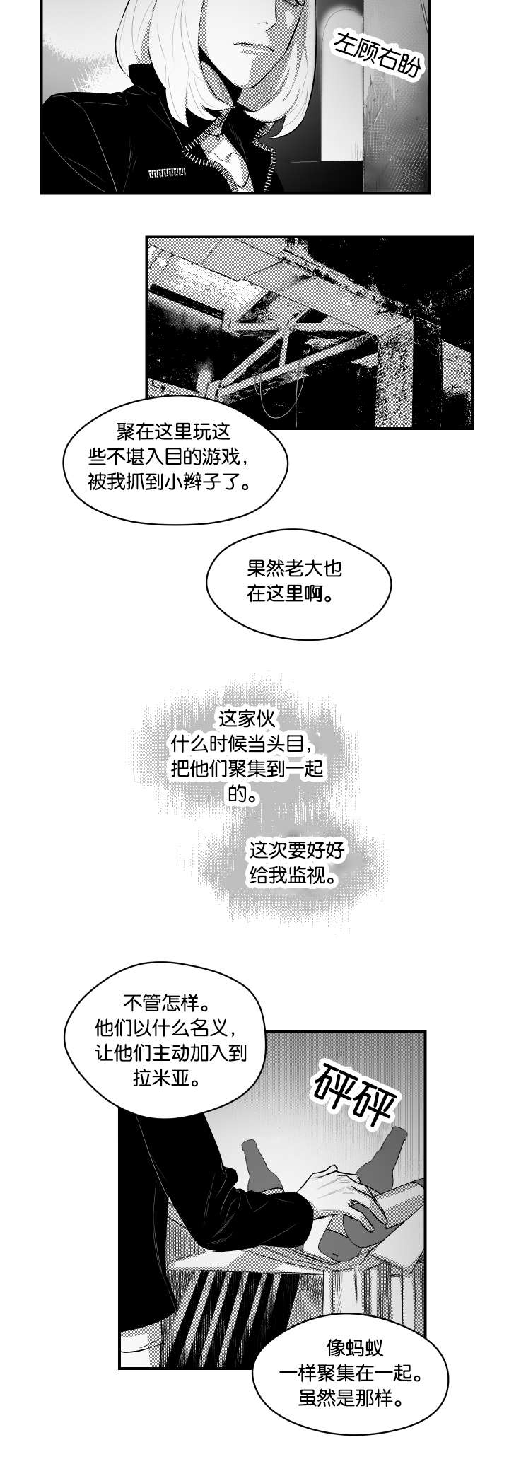 《夜游精灵》漫画最新章节第14话免费下拉式在线观看章节第【11】张图片