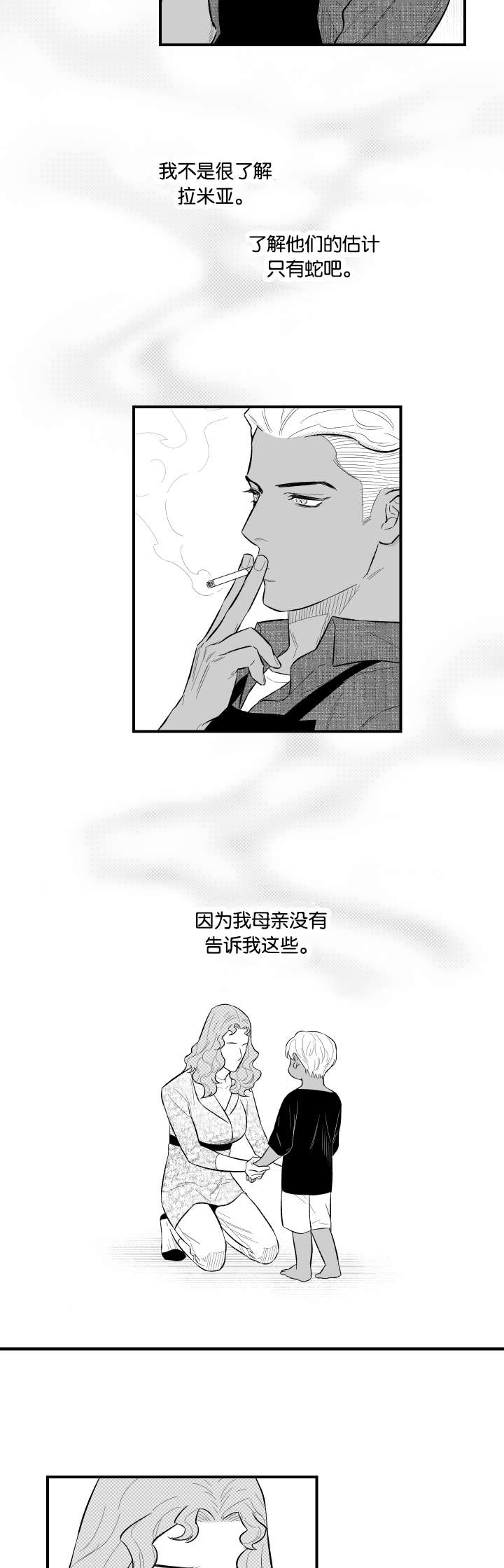 《夜游精灵》漫画最新章节第11话免费下拉式在线观看章节第【23】张图片