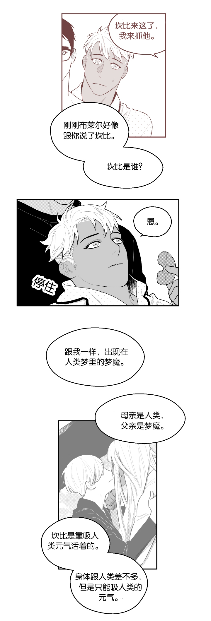 《夜游精灵》漫画最新章节第45话免费下拉式在线观看章节第【9】张图片