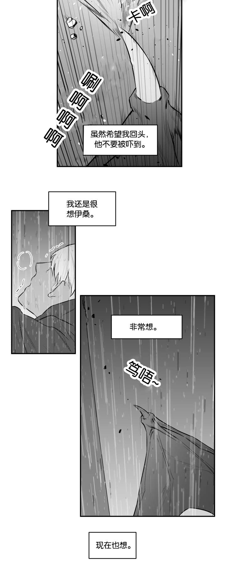 《夜游精灵》漫画最新章节第36话免费下拉式在线观看章节第【5】张图片