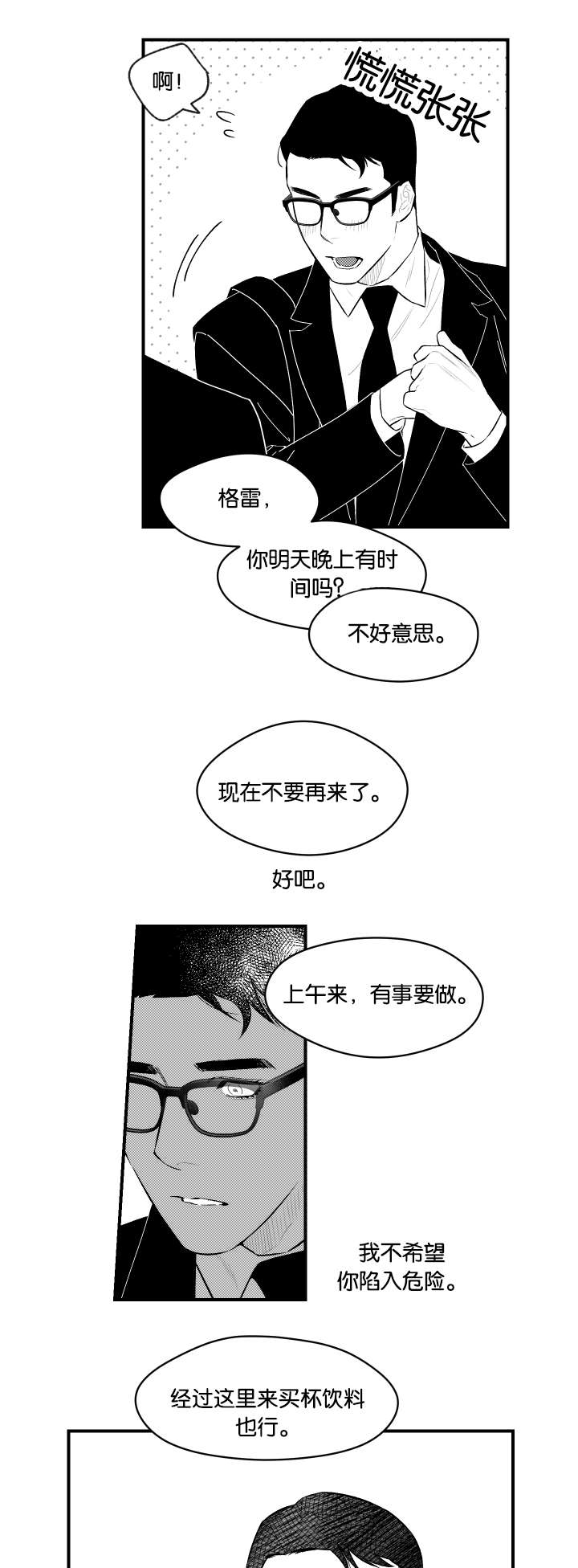 《夜游精灵》漫画最新章节第21话免费下拉式在线观看章节第【1】张图片