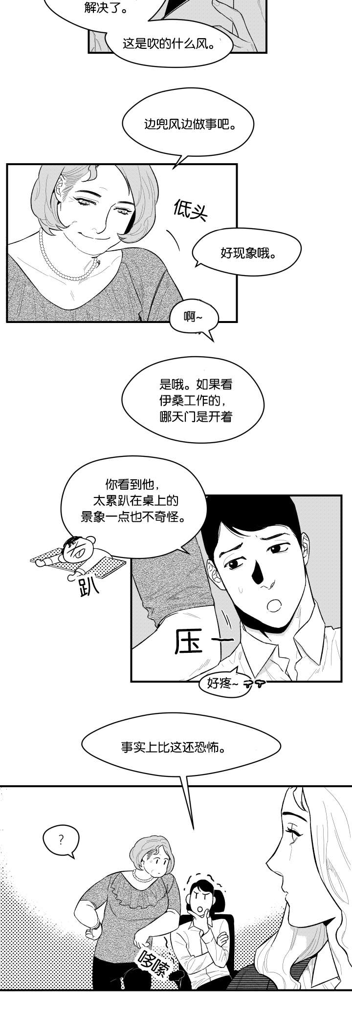 《夜游精灵》漫画最新章节第6话免费下拉式在线观看章节第【7】张图片