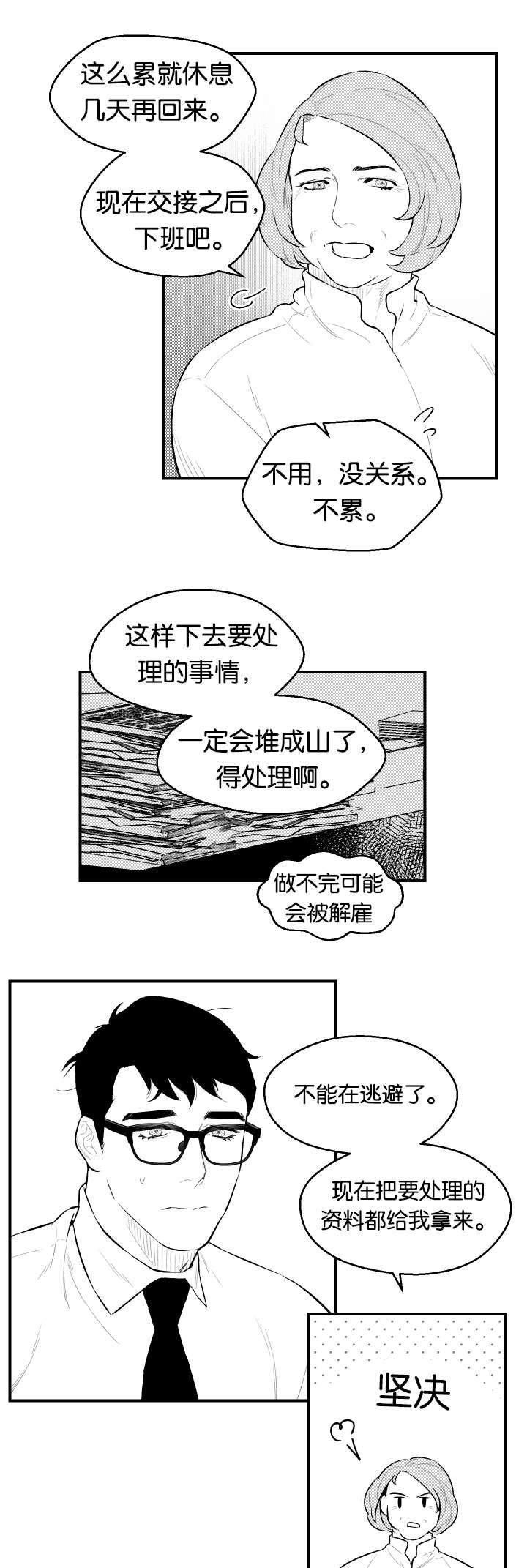 《夜游精灵》漫画最新章节第21话免费下拉式在线观看章节第【17】张图片