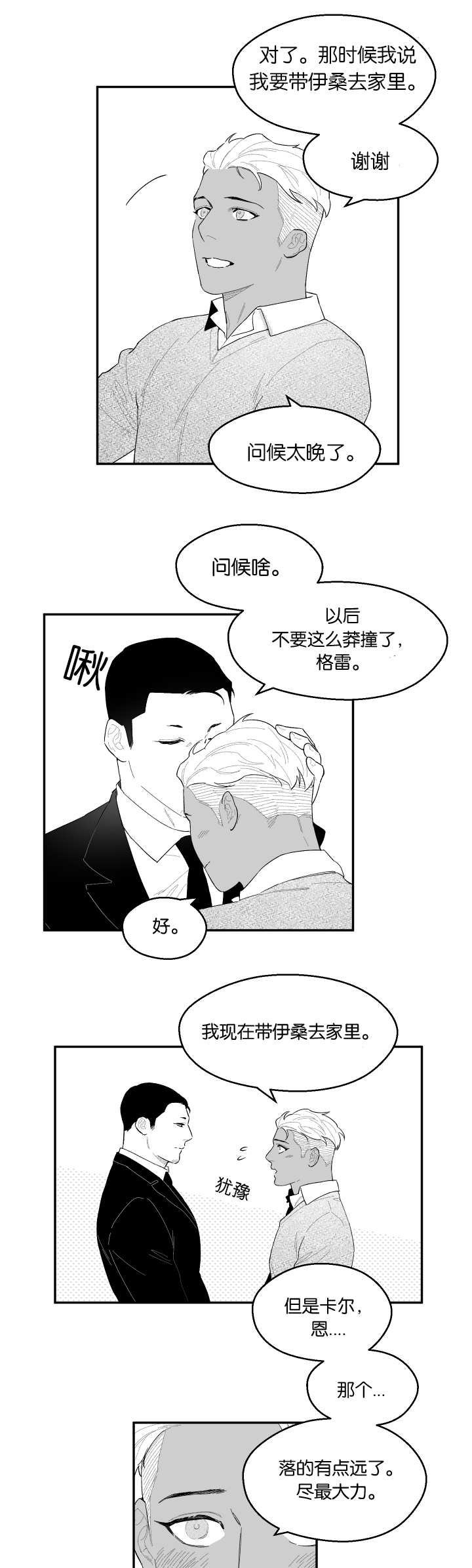 《夜游精灵》漫画最新章节第47话免费下拉式在线观看章节第【21】张图片