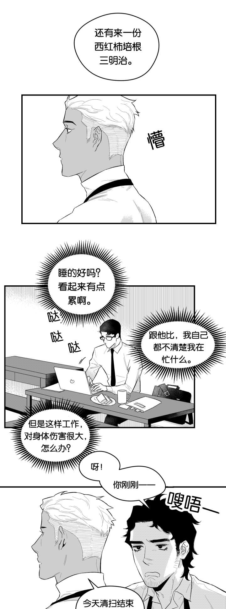 《夜游精灵》漫画最新章节第3话免费下拉式在线观看章节第【15】张图片