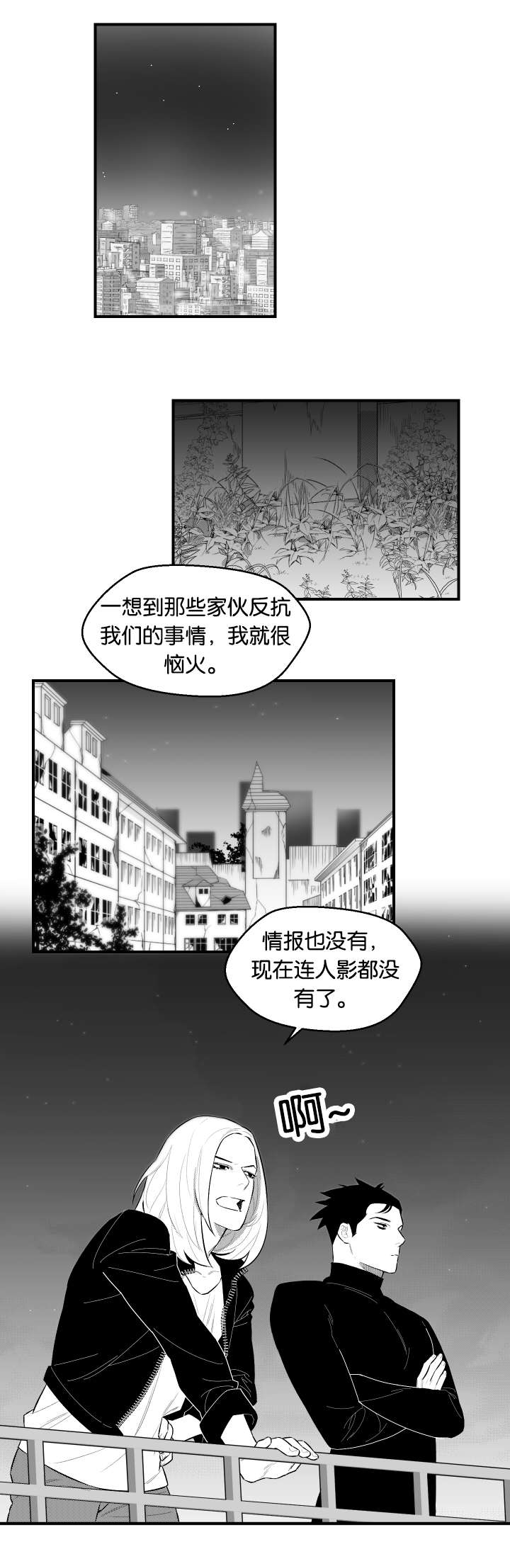 《夜游精灵》漫画最新章节第22话免费下拉式在线观看章节第【9】张图片