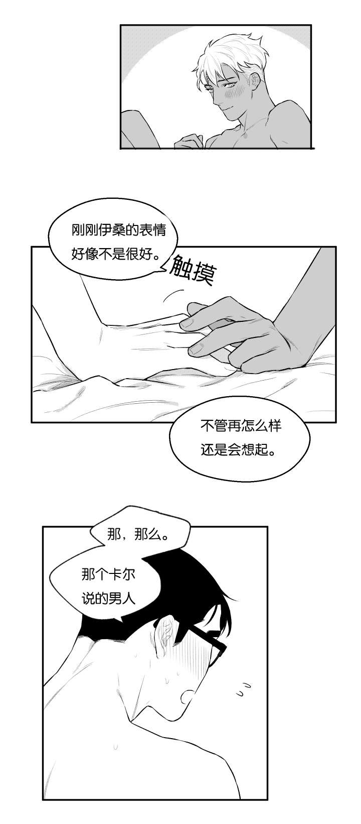 《夜游精灵》漫画最新章节第39话免费下拉式在线观看章节第【7】张图片