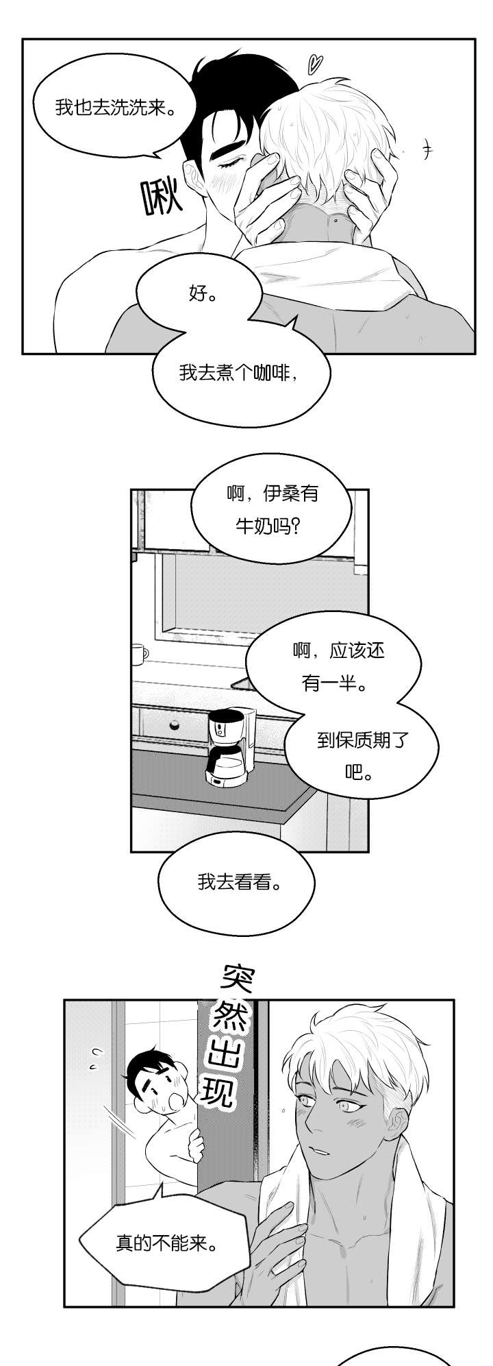 《夜游精灵》漫画最新章节第41话免费下拉式在线观看章节第【15】张图片