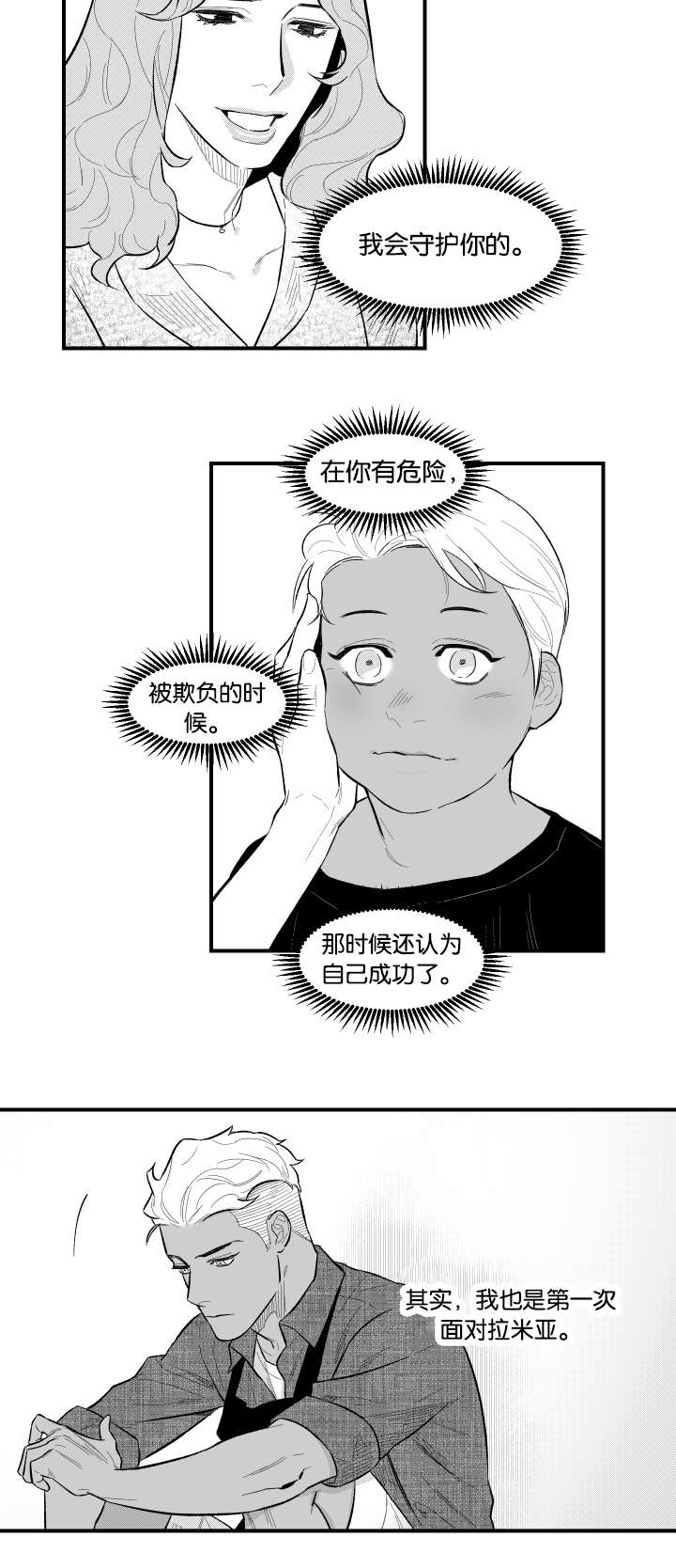 《夜游精灵》漫画最新章节第11话免费下拉式在线观看章节第【25】张图片