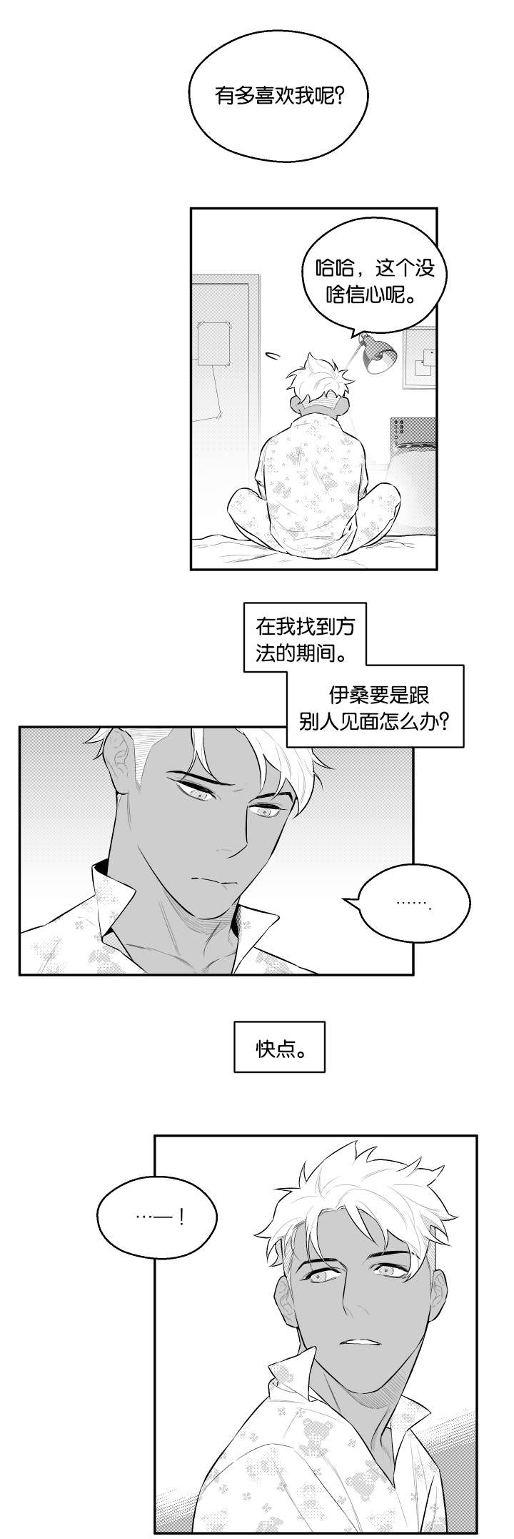 《夜游精灵》漫画最新章节第27话免费下拉式在线观看章节第【13】张图片