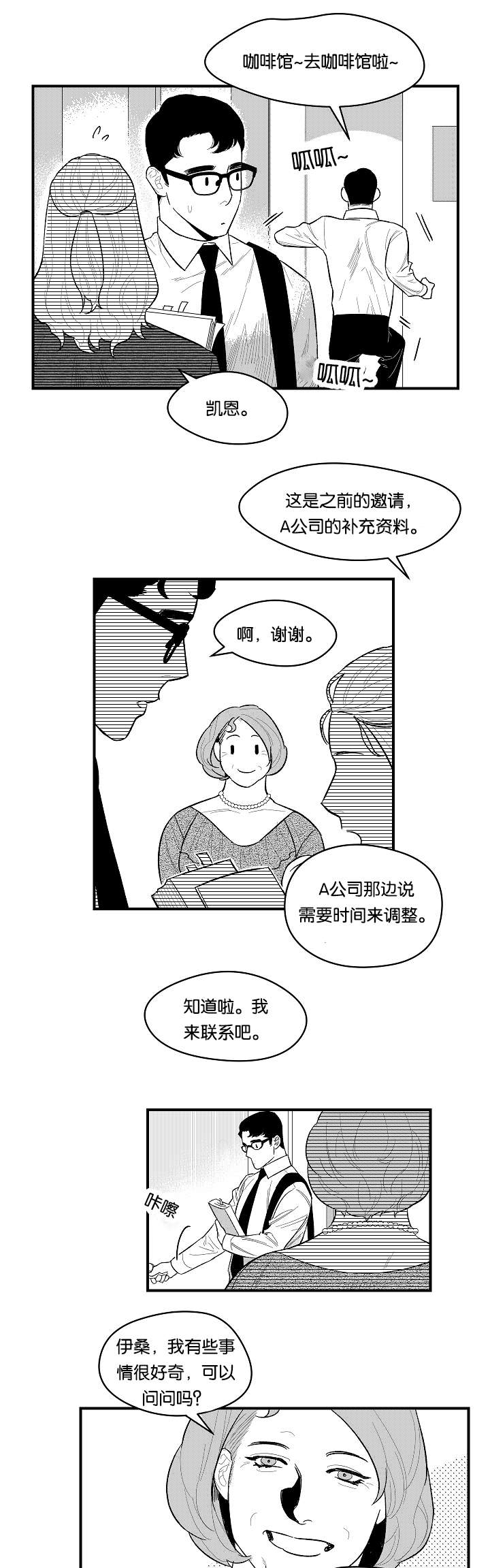 《夜游精灵》漫画最新章节第6话免费下拉式在线观看章节第【15】张图片