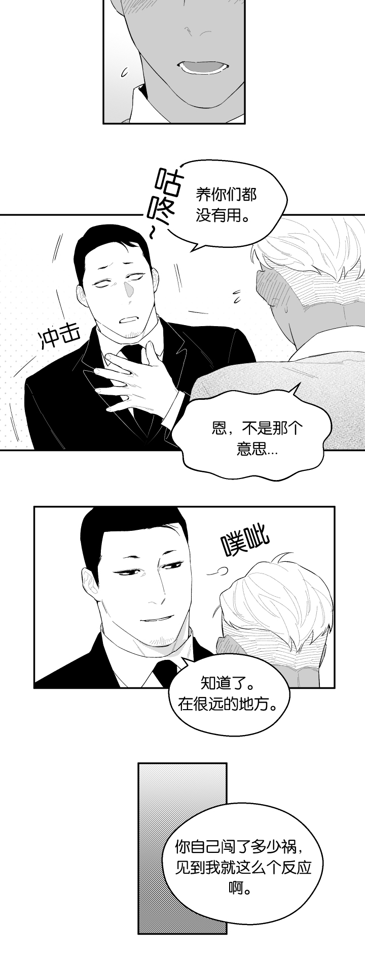 《夜游精灵》漫画最新章节第47话免费下拉式在线观看章节第【23】张图片