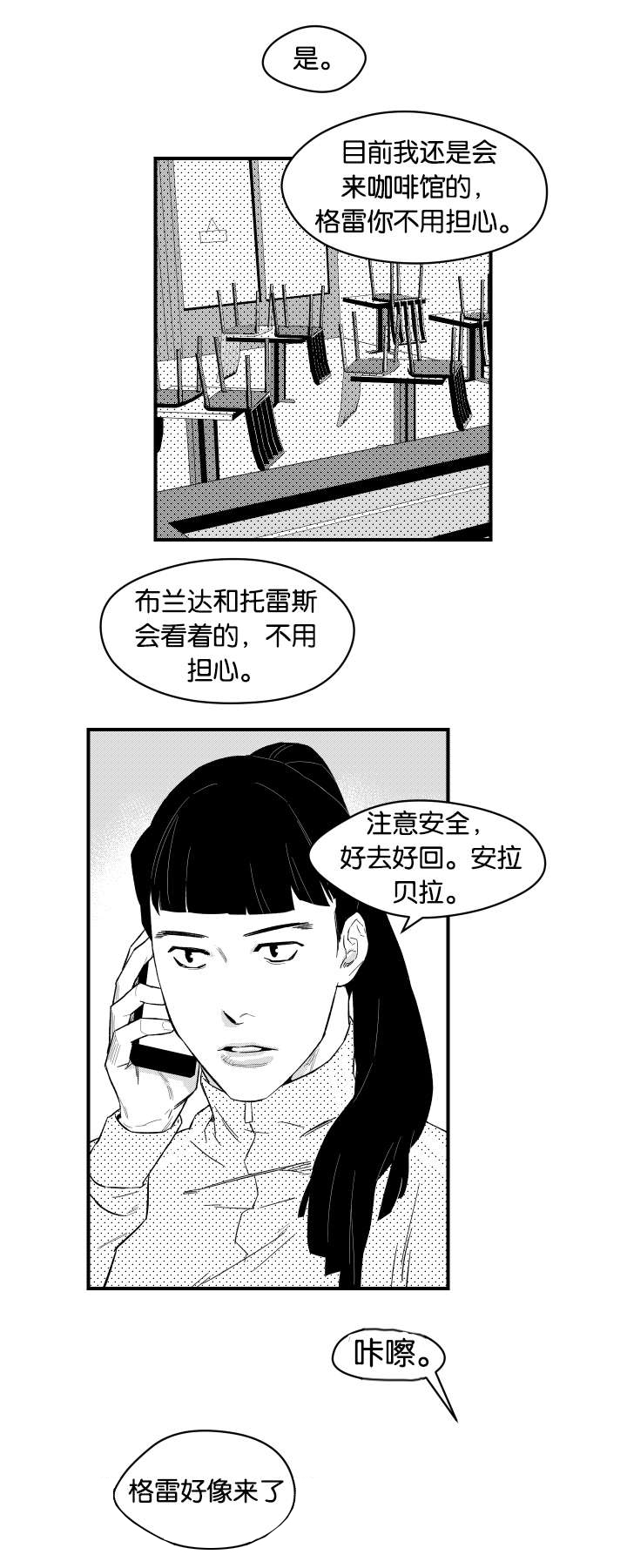 《夜游精灵》漫画最新章节第9话免费下拉式在线观看章节第【13】张图片