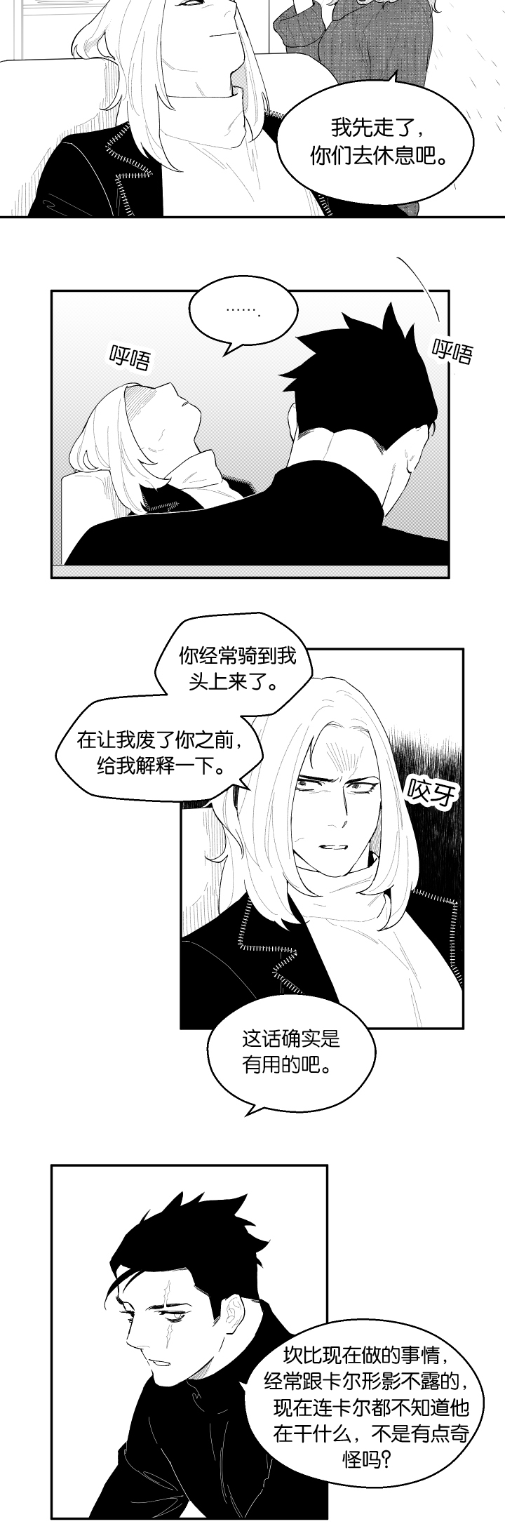 《夜游精灵》漫画最新章节第48话免费下拉式在线观看章节第【7】张图片