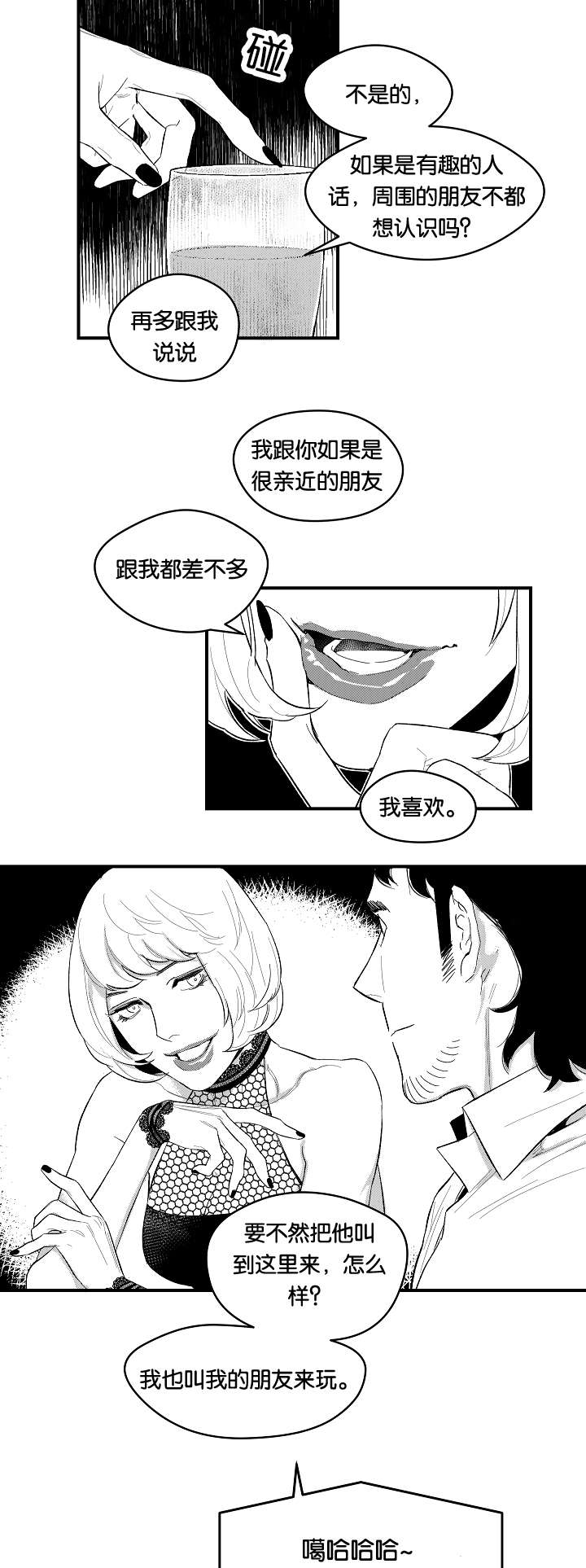 《夜游精灵》漫画最新章节第5话免费下拉式在线观看章节第【9】张图片