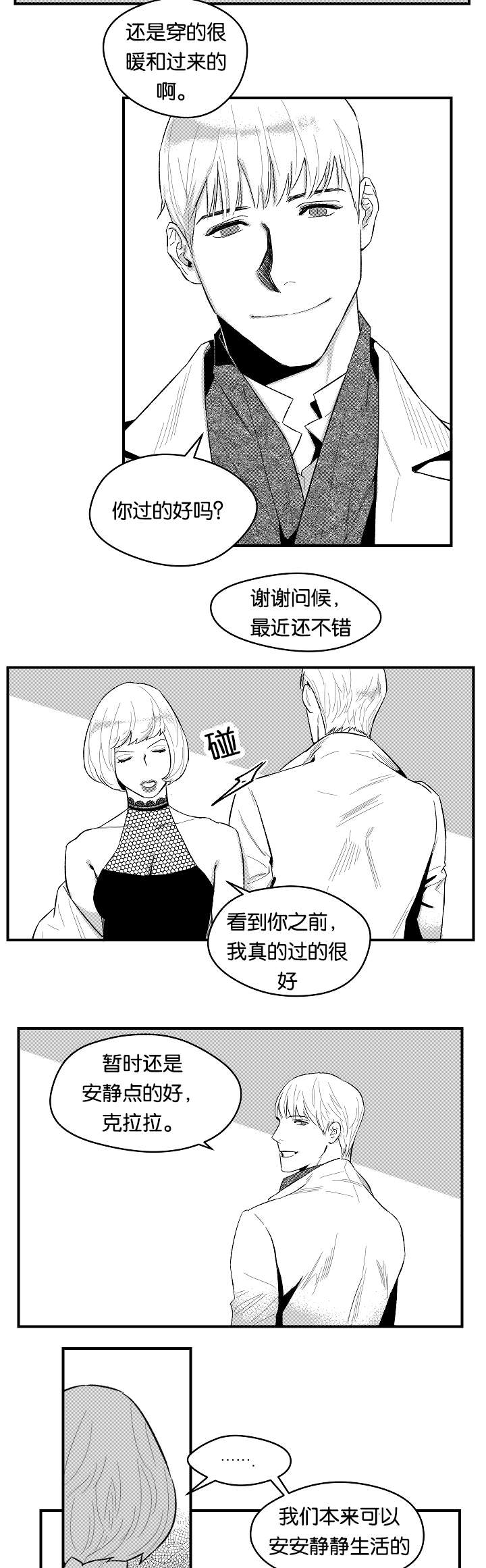 《夜游精灵》漫画最新章节第4话免费下拉式在线观看章节第【11】张图片