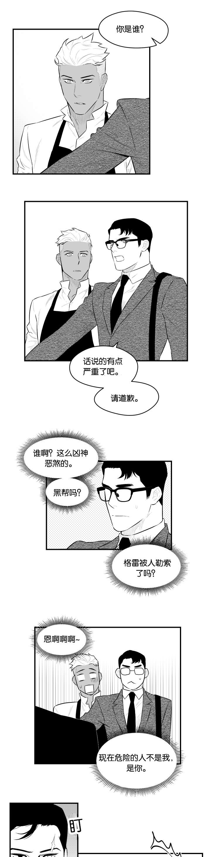 《夜游精灵》漫画最新章节第17话免费下拉式在线观看章节第【1】张图片