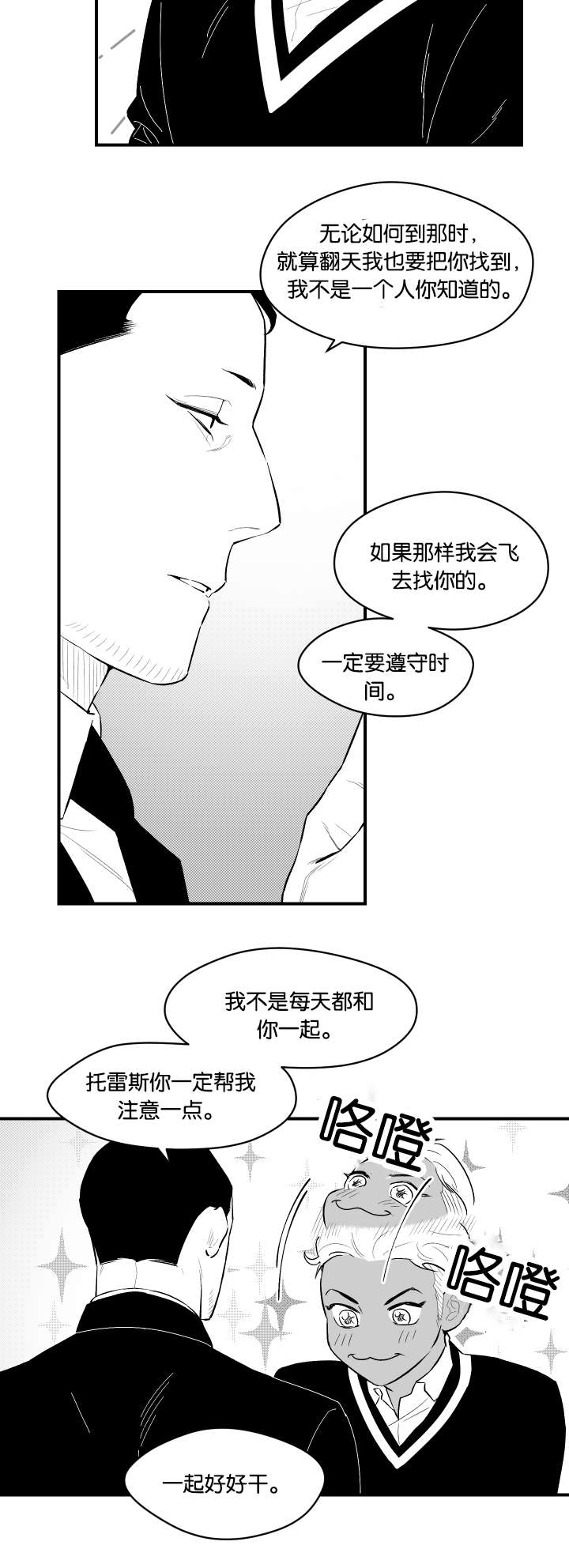 《夜游精灵》漫画最新章节第20话免费下拉式在线观看章节第【15】张图片