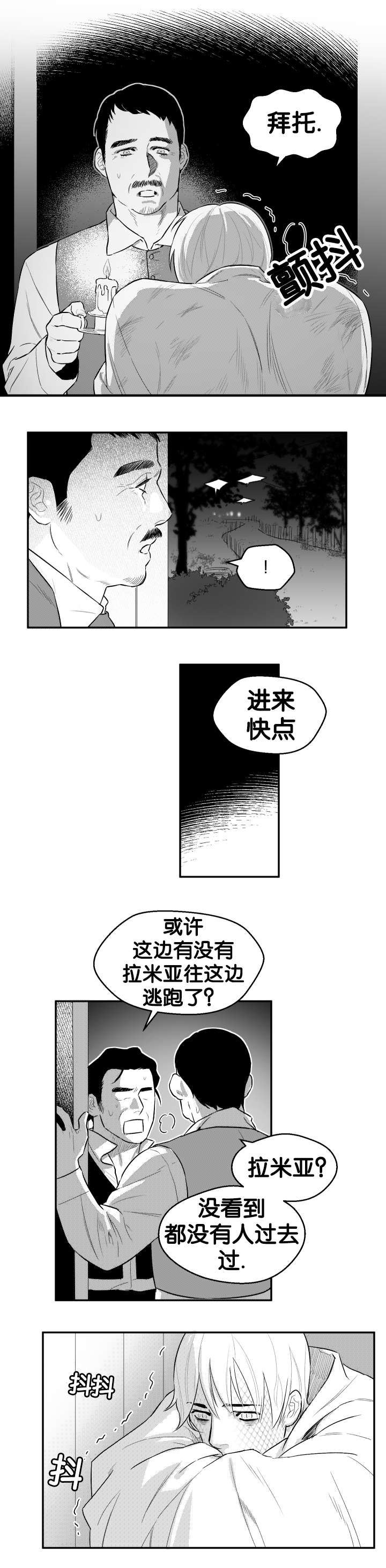 《夜游精灵》漫画最新章节第31话免费下拉式在线观看章节第【13】张图片