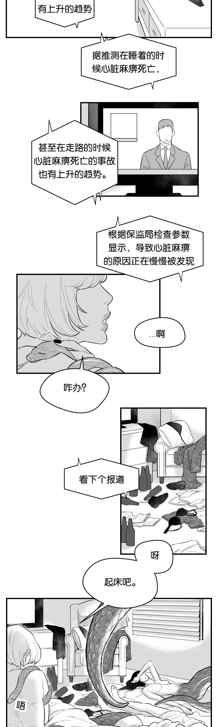 《夜游精灵》漫画最新章节第2话免费下拉式在线观看章节第【7】张图片