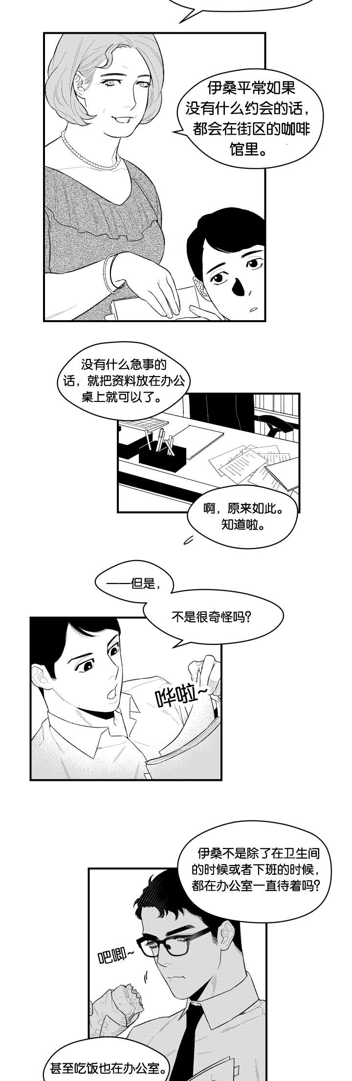 《夜游精灵》漫画最新章节第6话免费下拉式在线观看章节第【5】张图片