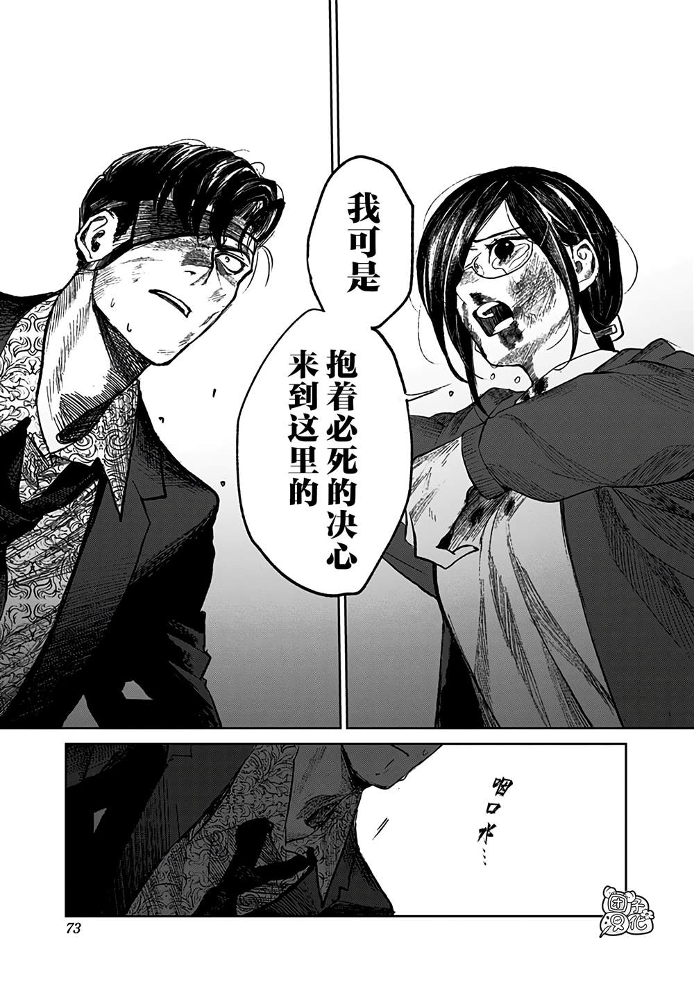 《腹腹教师》漫画最新章节第1话免费下拉式在线观看章节第【70】张图片