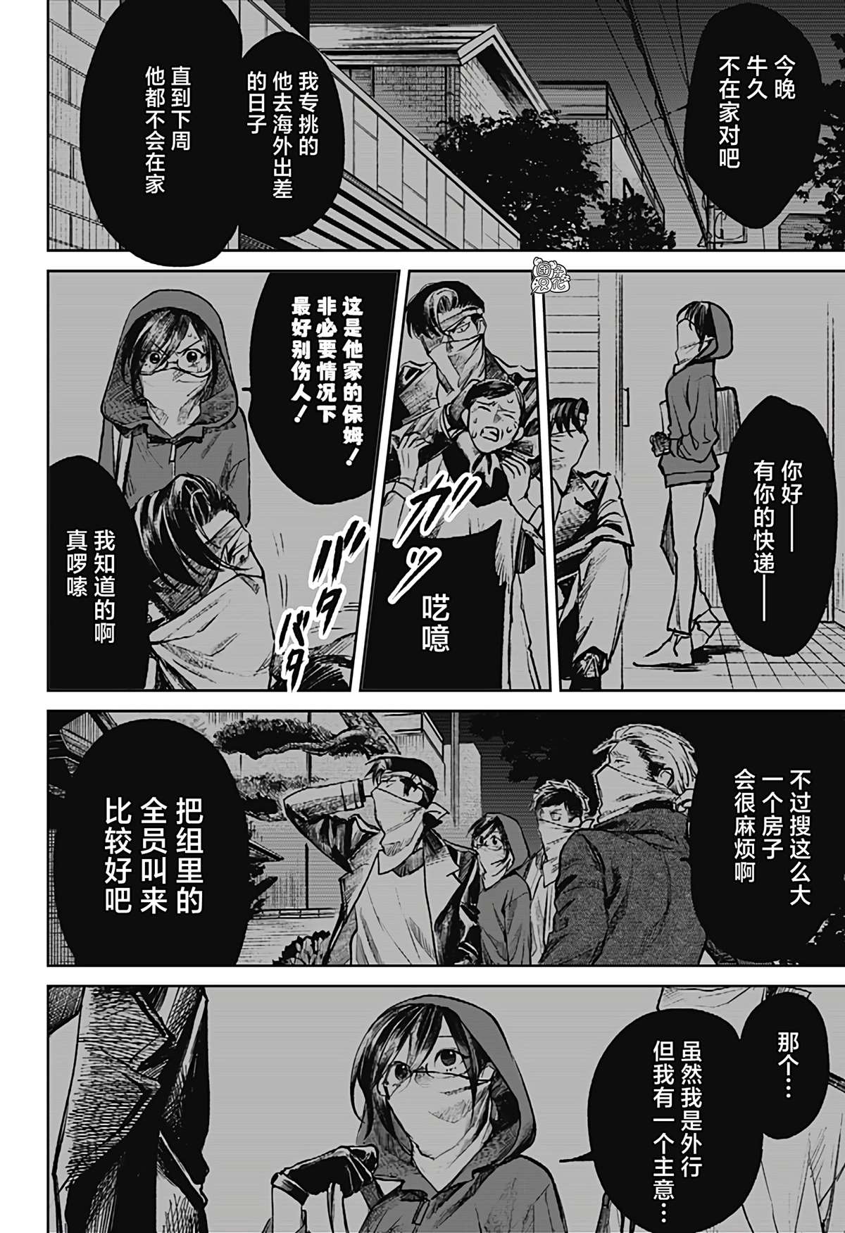 《腹腹教师》漫画最新章节第19话免费下拉式在线观看章节第【2】张图片