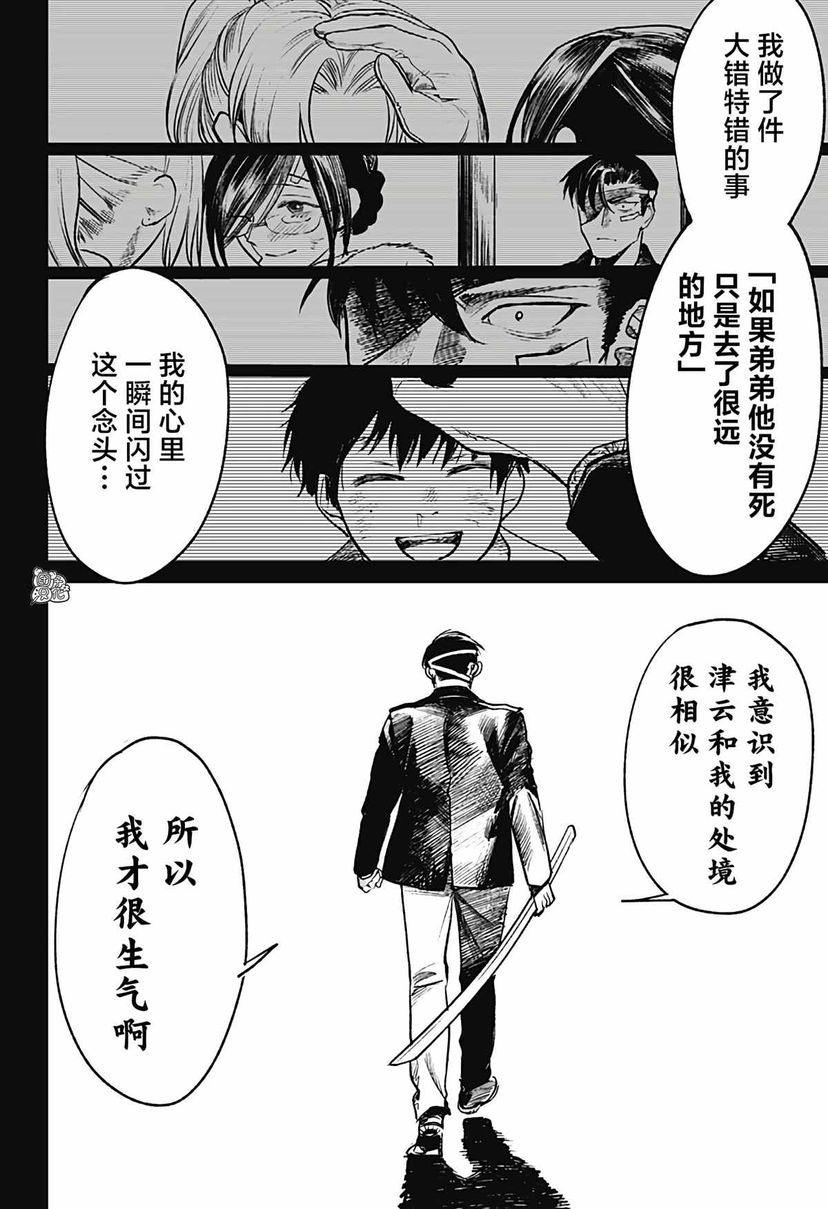 《腹腹教师》漫画最新章节第20话免费下拉式在线观看章节第【24】张图片