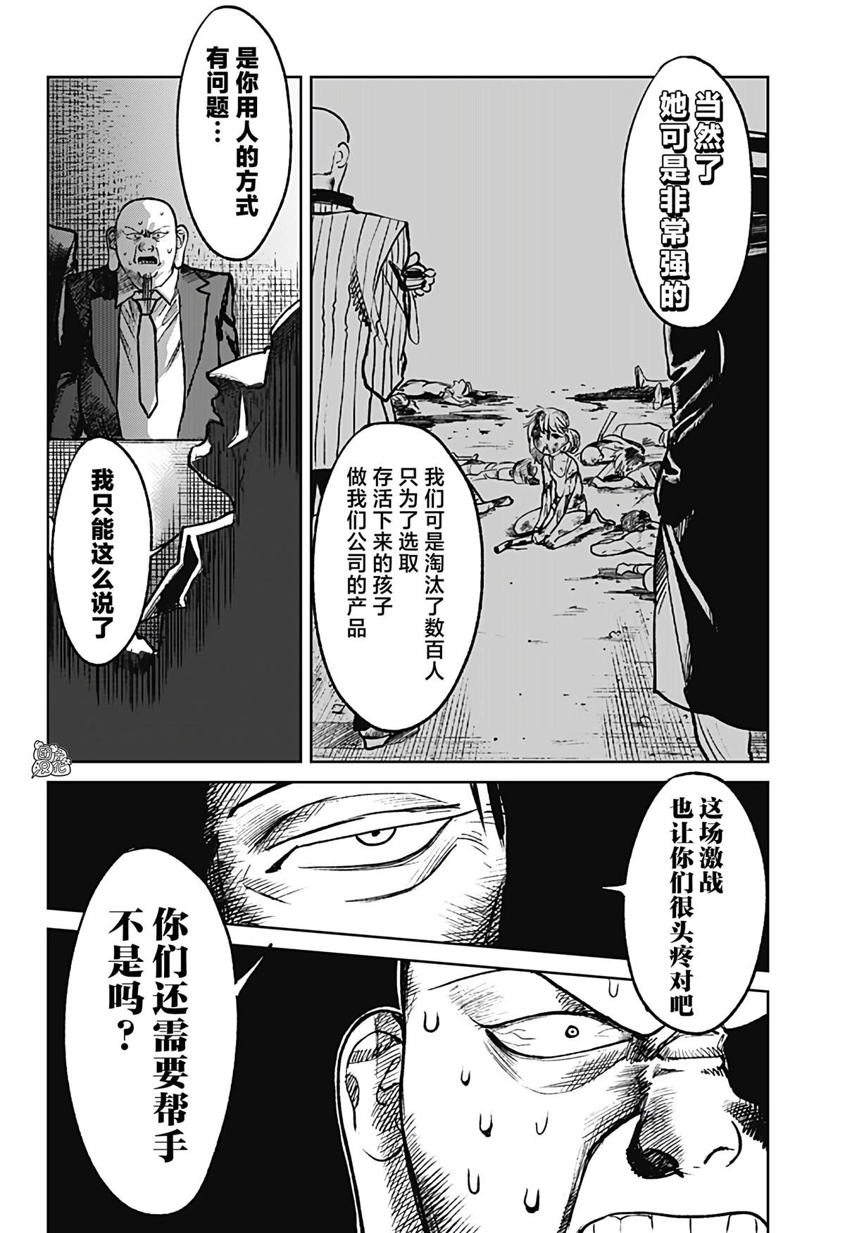 《腹腹教师》漫画最新章节第14话免费下拉式在线观看章节第【20】张图片