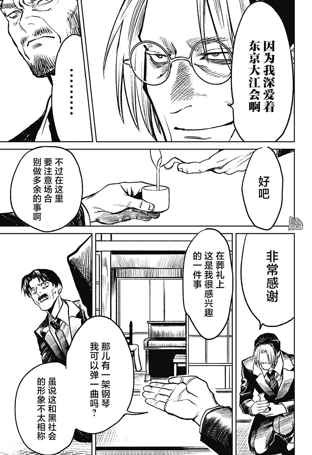 《腹腹教师》漫画最新章节第21话免费下拉式在线观看章节第【15】张图片