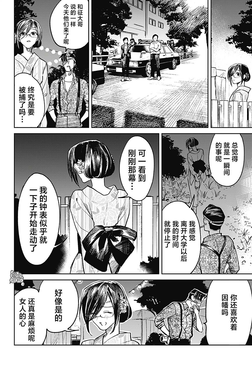 《腹腹教师》漫画最新章节第32话免费下拉式在线观看章节第【14】张图片