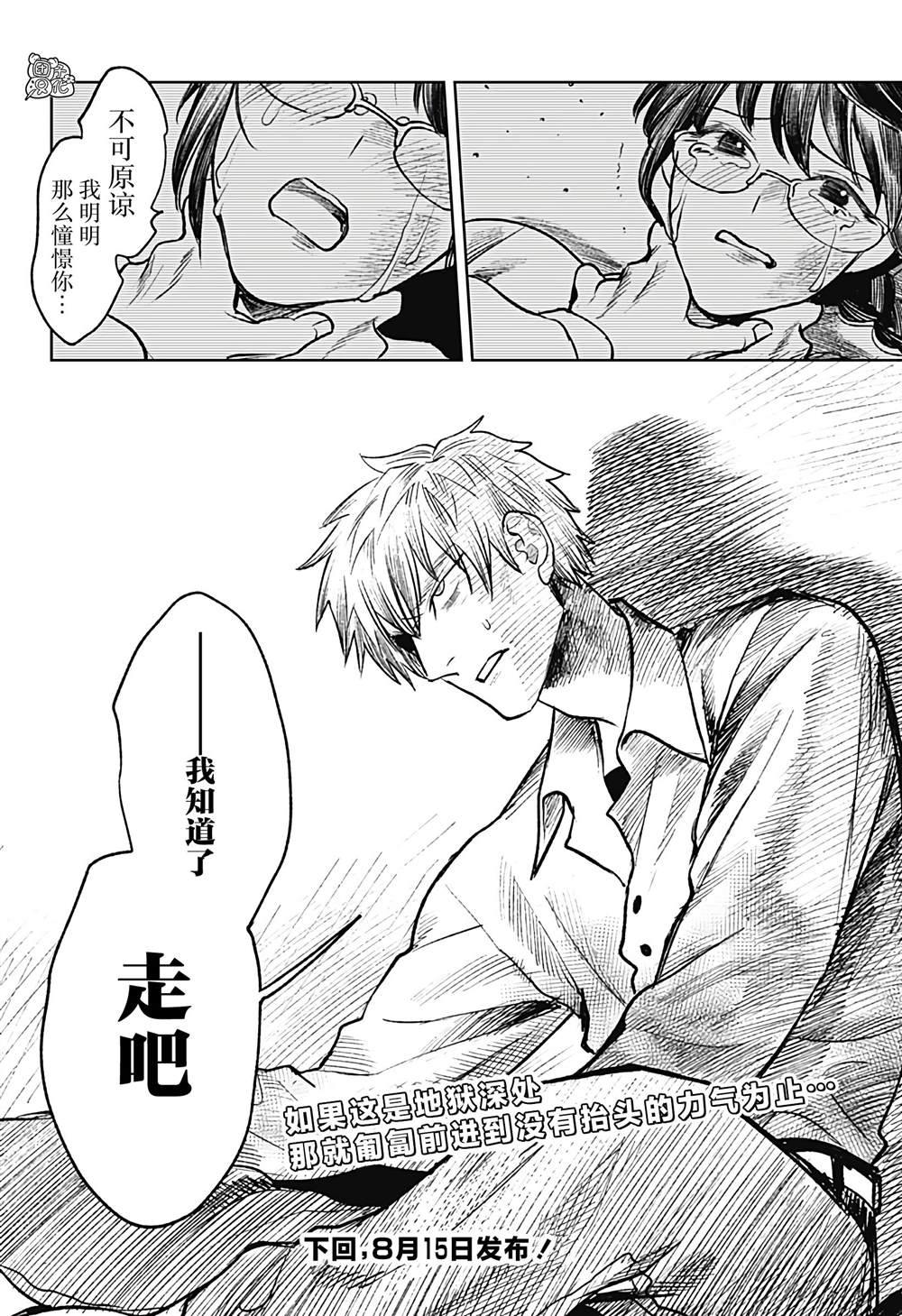 《腹腹教师》漫画最新章节第27话免费下拉式在线观看章节第【30】张图片