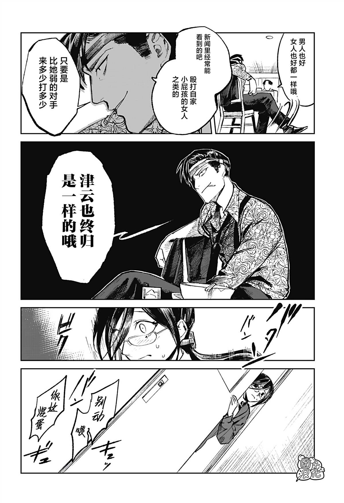 《腹腹教师》漫画最新章节第7话免费下拉式在线观看章节第【8】张图片