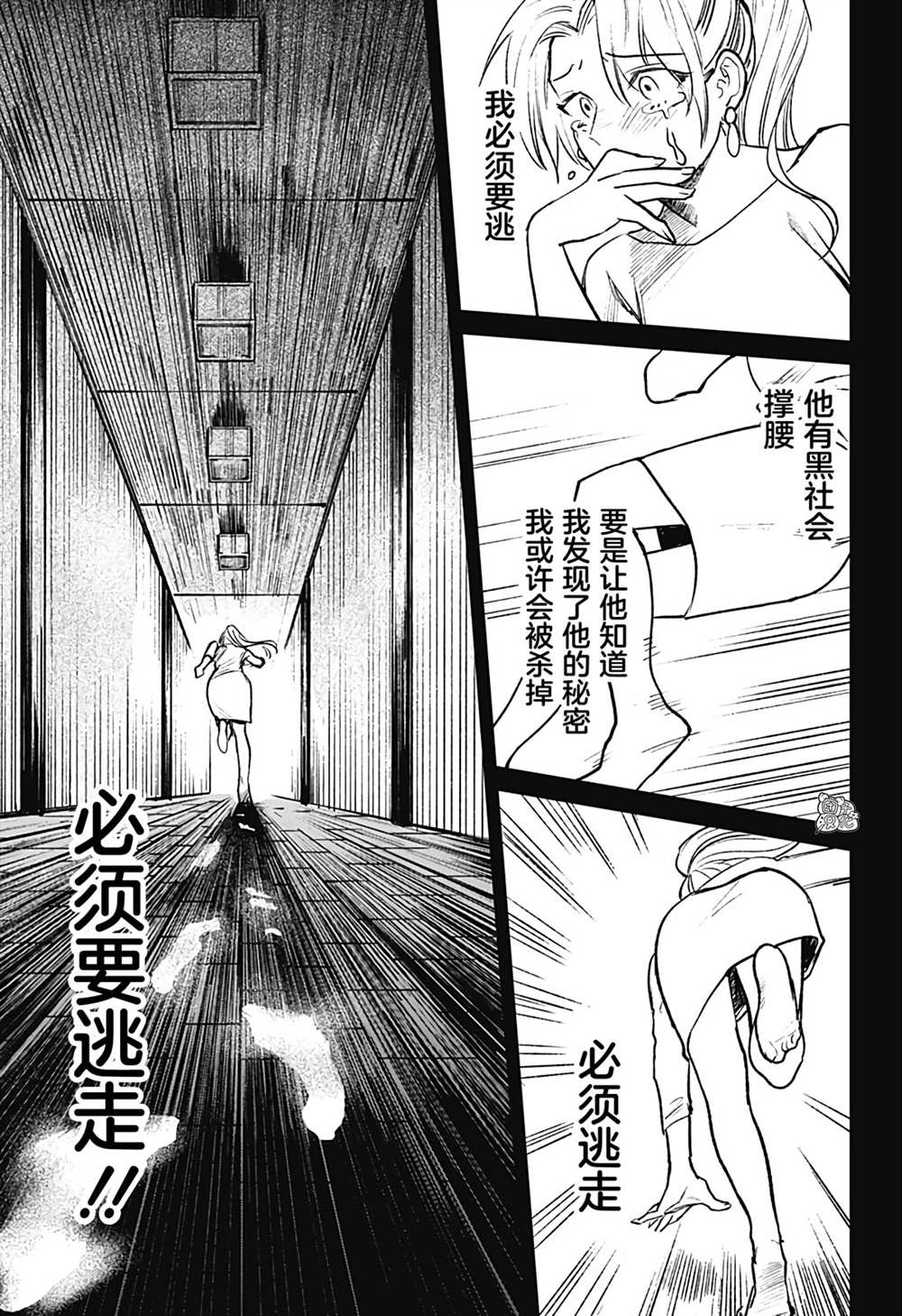 《腹腹教师》漫画最新章节第17话免费下拉式在线观看章节第【29】张图片