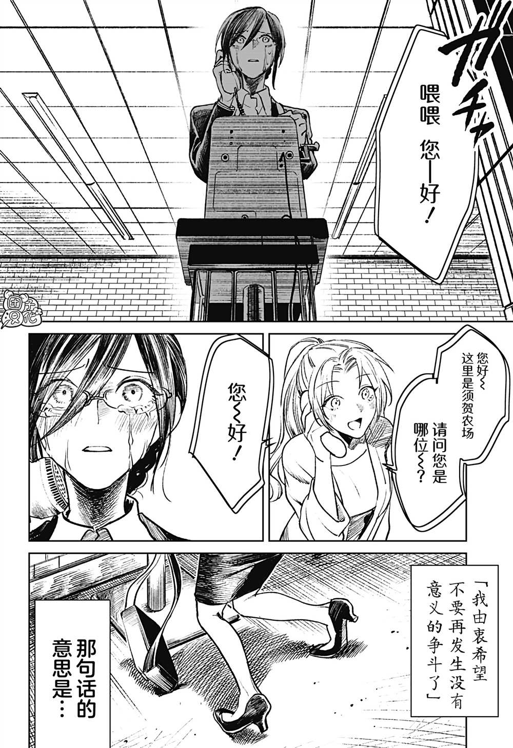 《腹腹教师》漫画最新章节第24话免费下拉式在线观看章节第【20】张图片