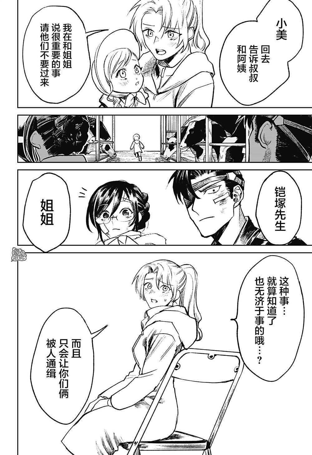 《腹腹教师》漫画最新章节第16话免费下拉式在线观看章节第【40】张图片