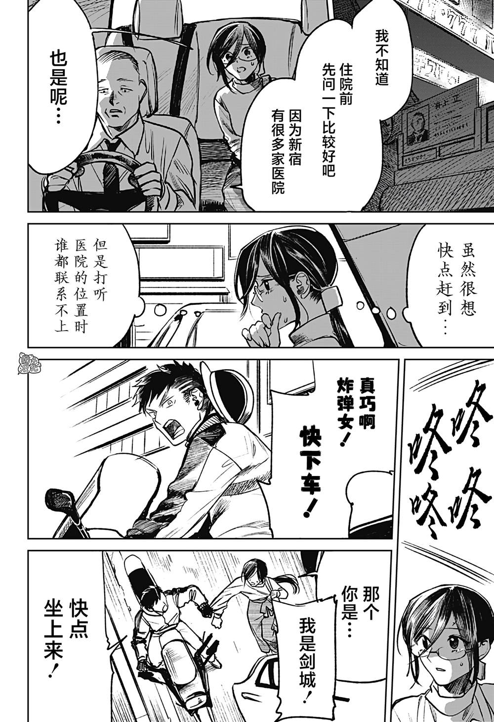 《腹腹教师》漫画最新章节第22话免费下拉式在线观看章节第【14】张图片