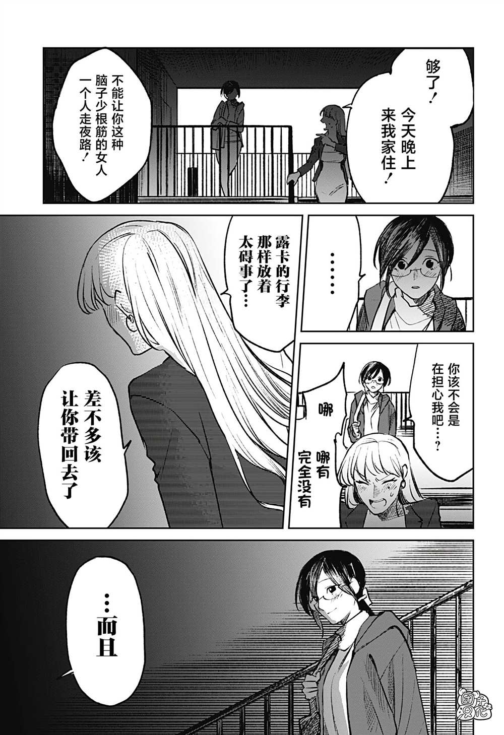 《腹腹教师》漫画最新章节第9话免费下拉式在线观看章节第【13】张图片