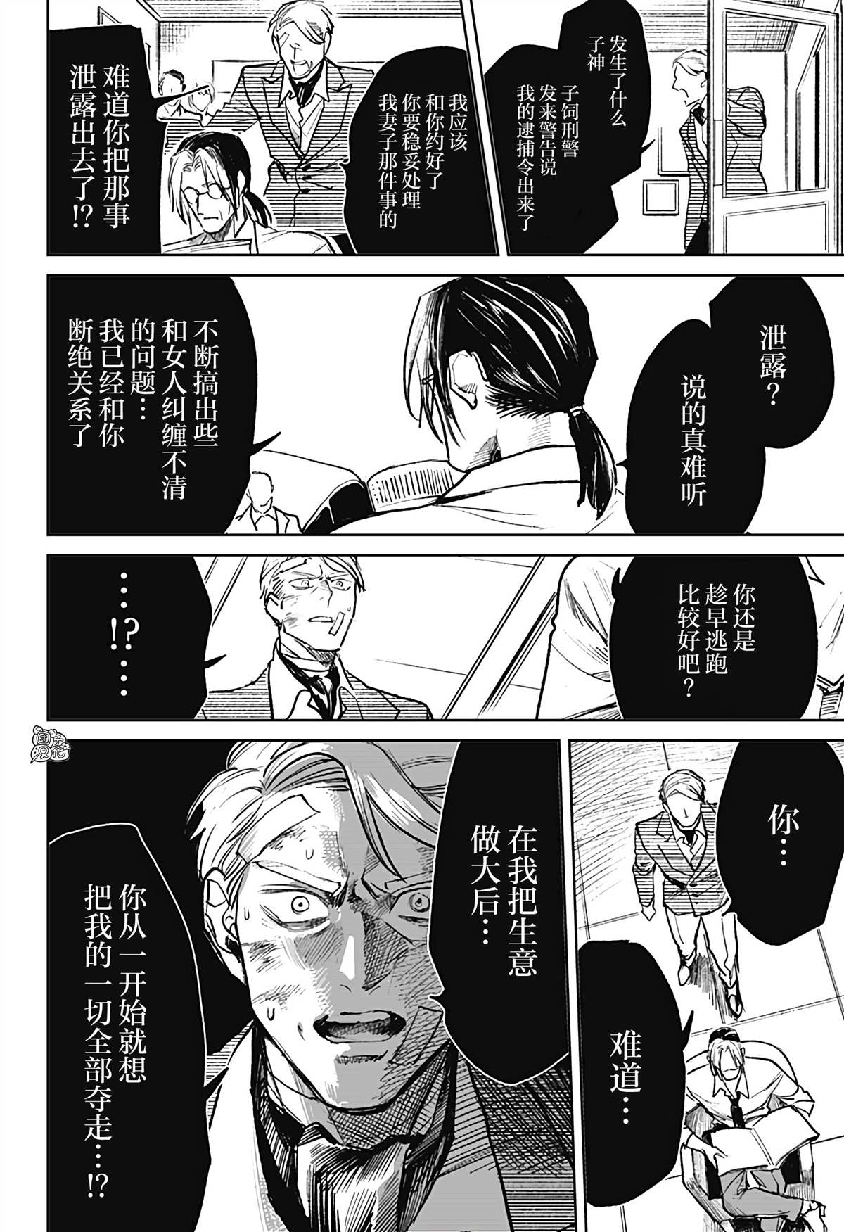 《腹腹教师》漫画最新章节第25话免费下拉式在线观看章节第【14】张图片