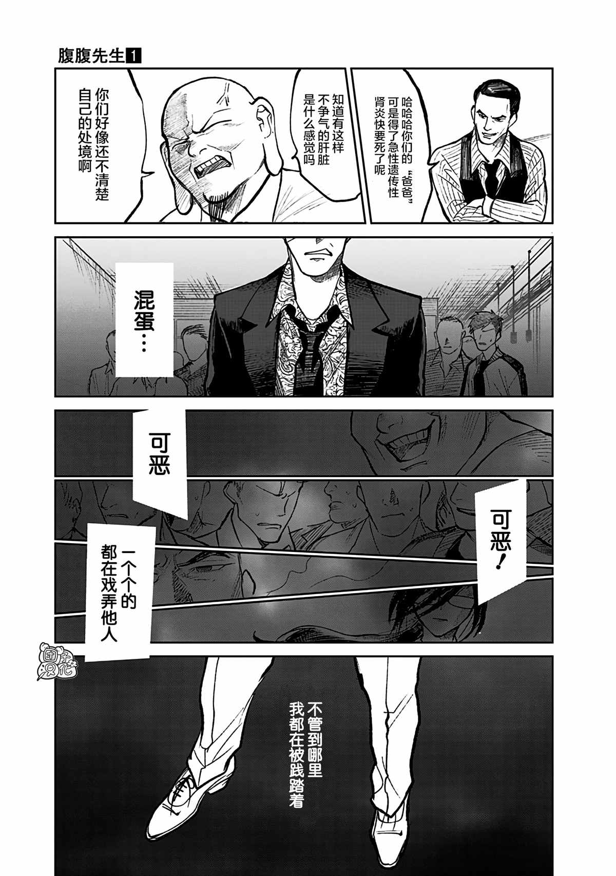 《腹腹教师》漫画最新章节第6话免费下拉式在线观看章节第【19】张图片